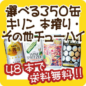 【48本で送料無料!(日付指定有料)】【選べる350缶コーラショック・香りまっこい梅酒】キリン「コーラショック」「香りまっこい梅酒」「ワインスプリッツァ」から各種1本から選べます！他の選べるシリーズとも混合可能！1本125円！