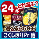 【選べる350缶こくしぼりPR他】サントリー「こくしぼりプレミアム」「ザ・カクテルバ