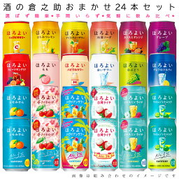 おまかせ350ml缶 チューハイ【サントリー　ほろよい】 24本入り<strong>詰め合わせ</strong> 飲み比べセット　350ml缶×24本　1ケース[<strong>缶チューハイ</strong>]