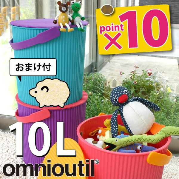 【おまけ付】フタ付 バケツ オムツ入れ　omnioutil/オムニウッティ　バケツ　10リ…...:kurashi-arl:10013709