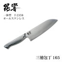 オールステン割り込み三徳包丁165 毘響 F-23