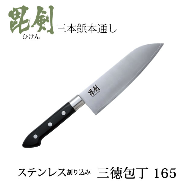 ステン割り込み3本鋲三徳包丁165 毘剣 ひけん F-2366 [パール金属]刃渡り約16.5cm 両刃 よく切れる お手入れ簡単 おしゃれ 便利【ポイント10倍】【e暮らしR】