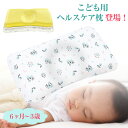 IKSTAR 枕 子供 ベビーまくら 赤ちゃん 枕 向き 癖子供まくら 子供枕 まくら 肩こり