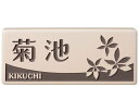 新築・リフォームに焼物の高級玄関表札 ウォームベージュ(素彫...