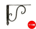 【まとめ買い10組】アンティック鍛冶屋の棚受 1-5×150 入数1個【ケイジーワイ工業】×10組