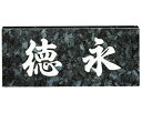 新築・リフォームに天然石の高級玄関表札 ブルーパール(大板)