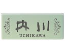 新築・リフォームに焼物の高級玄関表札 スモークグリーン(素彫)