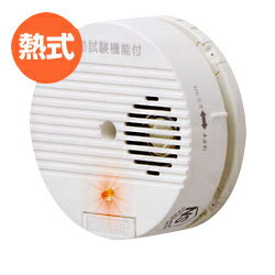 熱雷（ねつらい） 熱感知タイプ 音声式 SF22 | 日本フェンオール 住宅用火災警報器...:kurashi-kan:10004387