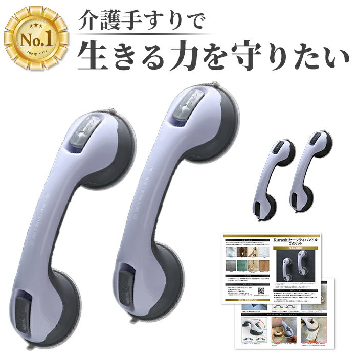 ＼楽天ランキング1位／【現役看護師が監修】介護<strong>手すり</strong> 2個セット 浴槽<strong>手すり</strong> 工事不要 <strong>手すり</strong> 入浴用 <strong>手すり</strong> 介護<strong>手すり</strong> 立ち上がり補助 <strong>手すり</strong> 安心 安全 吸盤 浴室用 お風呂用 介護 高齢者 転倒防止 <strong>トイレ</strong> セーフティハンドル 玄関 滑り止め 頑丈