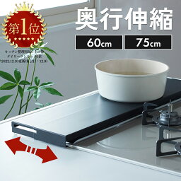 ＼500円クーポン！4/1／sakuraku 奥行伸縮 排気口カバー 60cm 75cm フラット 【公式】ラック型 コンロ カバー グリルカバー ih カバー <strong>ガスコンロ</strong> 排気口 ih 排気口カバー 伸縮 スリム スマート おしゃれ マット質感 油はね ガード＼熱い・重いお鍋が置ける／