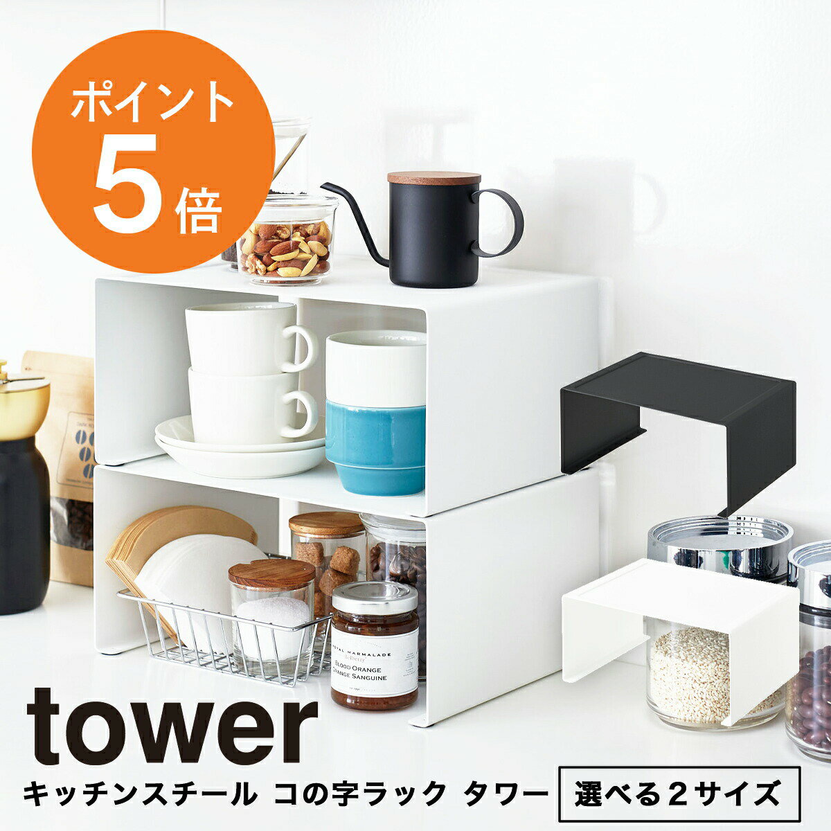 [ キッチンスチール コの字ラック タワー 単品 ] 山崎実業 tower おしゃれ キッチン収納 スリム 隙間収納 収納ラック <strong>食器棚収納</strong> 収納棚 省スペース スタッキング ホワイト ブラック yamazaki タワーシリーズ 3791 3792 ポイント5倍