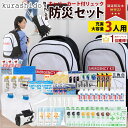 防災セット 3人用 【10月中旬〜10月下旬発送】 | 防災グッズ セット キャリー 防災リュック 防災 グッズ リュック 非常用持ち出し袋 防災ラジオ 家族 防災リュックセット 避難セット 災害グッズ 災害セット 非常食 避難袋 非常持ち出し袋