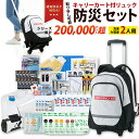 【2冠達成! 送料無料】 防災セット 2人用 50点セット 7年保存 | 防災用品 防災 グッズ 家族 リュック 防災グッズ 防災リュック セット 防災バッグ 非常用持ち出し袋 非常持ち出し袋 災害避難 バッグ 災害用 災害対策 避難セット 災害セット