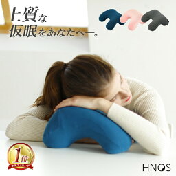 【正規販売店】ネックピロー ナップピロー HNOS | 昼寝枕 昼寝 枕 <strong>デスク</strong> うつぶせ お昼寝枕 <strong>オフィス</strong> お昼寝 仮眠用 うつぶせ寝 うつ伏せ枕 おしゃれ かわいい まくら 携帯枕 軽量 洗える 快適 グッズ 腕枕 ギフト 受験勉強 休憩