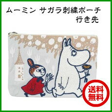 ムーミン サガラ刺繍ポーチ　行き先　★送料無料★