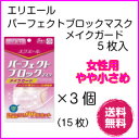 【決算SALE】エリエール パーフェクトブロックマスク メイ...