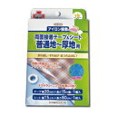【送料無料】かんたん補修 衣類の接着テープとシート折り返し、すそあげ、ほつれ止めに
