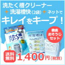 シャボン玉石鹸 洗たく槽クリーナー500g(1回分)+洗濯槽快2袋+ネット【洗濯機・洗濯槽・カビ防止・除菌消臭】【洗浄・除菌・消臭】【部屋干し】【梅雨】【洗濯槽クリーナー】【洗濯槽】【洗濯槽洗剤】【洗濯機】【洗たく槽】ショップチャンネル テレビショッピング