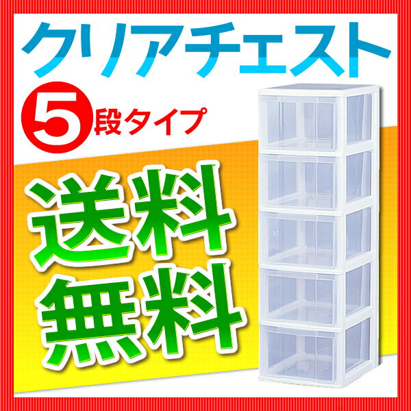 チェスト 5段 完成品送料無料 収納ケース 衣装ケース 引き出し 収納ボックス スリムチェ…...:kurashikenkou:10005248