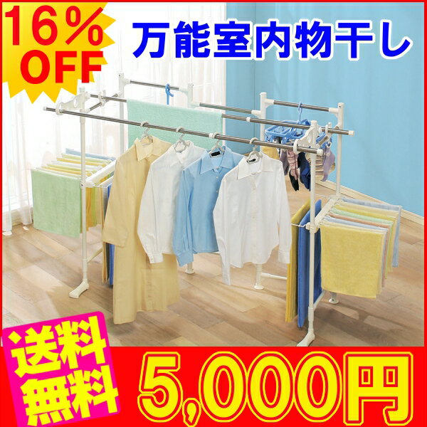 【今だけ！タイムセール中】【送料無料】万能室内物干しHBY-240白【アイリスオーヤマ】（室内物干し 送料無料 室内物干し スタンド・組み立て）【b_2sp1215】【10P123Aug12】【SBZcou1208】【今だけ！2,499円以上全品送料無料☆】