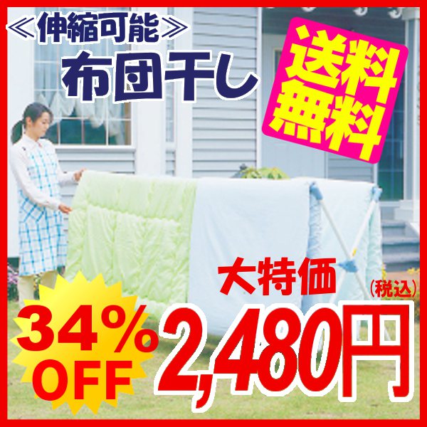 《34％OFF》【送料無料】ふとん4枚用≪幅143〜240cmまで伸縮≫布団干し X-240 ホワイト/ブルー 【アイリスオーヤマ】（布団干し・物干し・屋外） 【SBZcou1208】