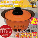 《当店限定企画!レビューを書いて鍋敷きプレゼント!》【送料無料】無加水鍋 18cm MKS-P18 オレンジ【KITCHEN CHEF(キッチンシェフ)】(アイリスオーヤマ ih対応 IH対応 200V対応 100V対応 鍋 両手鍋)【RCP】