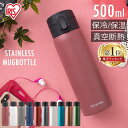 ＼目玉価格／水筒 ワンタッチ 500ml マグボトル ステンレス 全4色 SB-O500水筒 マグ 