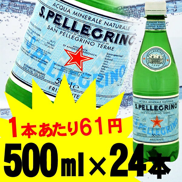 《訳あり》【送料無料】サンペレグリノ　天然炭酸水(炭酸が弱い場合がございます)ペットボトル 500mL× 24本入【D】（スパークリングウォーターSanpellegrino S.PELLEGRINO 0.75L 海外名水水ミネラルウォーター 輸入ドリンクお水）【2sp_120405_b】