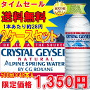 《82％OFF》クリスタルガイザー（500mL×48本入り）（500mL×48本入り）（飲料水海外名水ミネラルウォータークリスタルカイザーお水 ドリンク水）