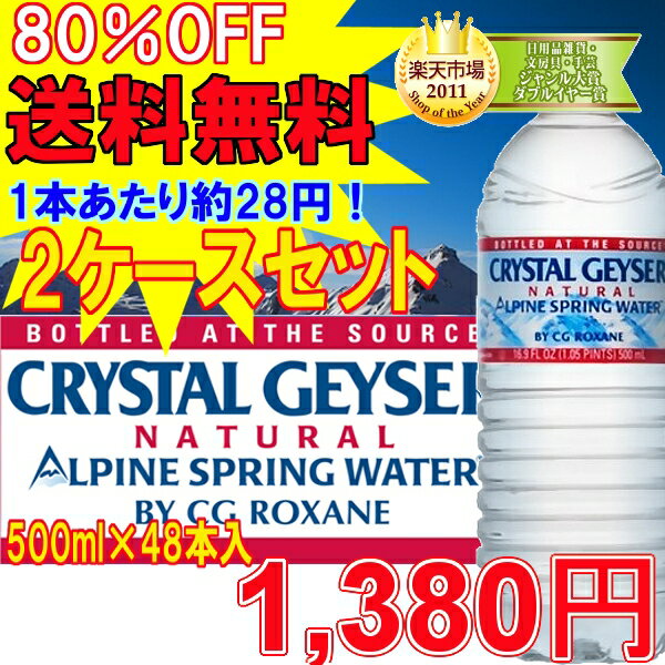 《80％OFF》（500mL×48本入り）クリスタルガイザー（500mL×48本入り）（飲料水海外名水ミネラルウォータークリスタルカイザーお水 ドリンク水）