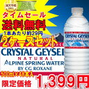 クリスタルガイザー（500mL×48本入り）（飲料水海外名水ミネラルウォータークリスタルカイザーお水 ドリンク水）