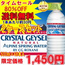 クリスタルガイザー（500mL×48本入り）（飲料水海外名水ミネラルウォーターお水 ドリンク水 500ml 48本入り 24本入り×2ケースセット）