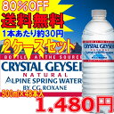 （500mL×48本入り）クリスタルガイザー（500mL×48本入り）（飲料水海外名水ミネラルウォータークリスタルカイザーお水 ドリンク水）