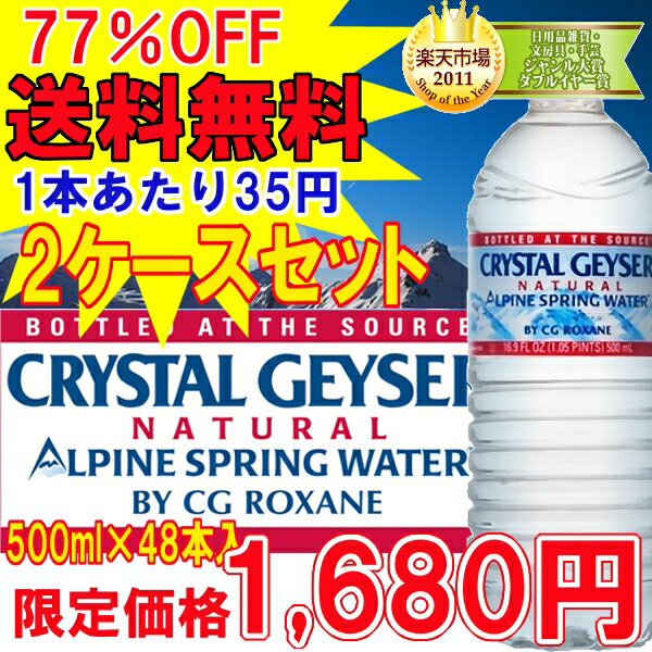 【SALE】【送料無料】クリスタルガイザー（500mL×48本入り）【CRYSTAL GEYSER】（500mL×48本入り）【D】（飲料水海外名水ミネラルウォータークリスタルカイザーお水 ドリンク水）【D】