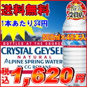 クリスタルガイザー（500mL×48本入り）【即納】【送料無料】【CRYSTAL GEYSER】【D】（飲料水海外名水ミネラルウォーターお水ドリンク水500ml 48本入り 24本入り×2ケースセット）【RCP】【0228dr_co