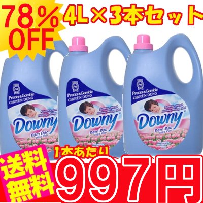 【送料無料】日本未発売☆アジアンダウニー【3本セット】4L サンライズフレッシュ【Downy】(ベトナムダウニー液体柔軟剤4000ml)【D】【SBZcou1208】