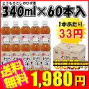 《1本あたり約38円》とうもろこしのひげ茶340ml×60本※箱潰れあり※（アイリスオーヤマ トウモロコシヒゲ茶 コーン茶 とうもろこしのひげ茶韓国とうもろこし茶トウモロコシ茶)enetshop0227-B1