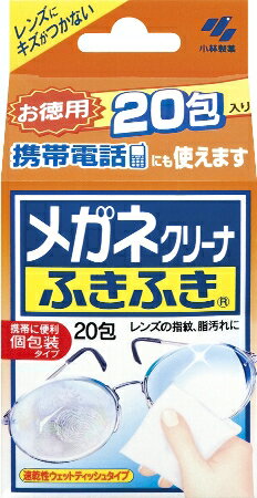 《A》【レンズケア】 メガネクリーナ ふきふき 20包 【小林製薬】【D】【SBZcou1208】