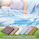 タオルケット シングル レーヨン 涼感タオルケット