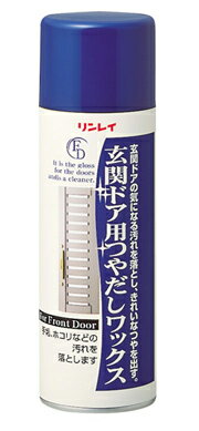 《D》リンレイ 玄関ドア用つやだしワックス 220ml【D】　(掃除・清掃用洗剤・オフィス…...:kurashikenkou:10009109