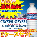 （500mL×48本入り）クリスタルガイザー（500mL×48本入り）（飲料水海外名水ミネラルウォータークリスタルカイザーお水 ドリンク水）enetshop1207-Bc