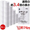トイレットペーパー 芯なし 48ロール(6ロール×8パック)...