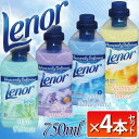 【4本セット】柔軟剤UKレノア 750ml送料無料 ウィズファブリーズ・スリープセンセーション・スプリングアウェークニング・サマーブリーズ【アイリスオーヤマ】(柔軟材洗濯用品ランドリー洗濯洗剤)【処分特価】