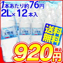 《セール：訳あり商品！賞味期限2012年5月16日》《激安》天然水　2L×12本入り（飲料水韓国海外名水 お水 ミネラルウォーター 軟水）