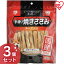 【3個セット】手造り焼きささみチーズ入り 130g TYS-130C アイリスオーヤマ