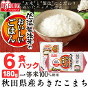 【ポイント10倍~11/19 10時まで】低温製法米のおいしいごはん あきたこまち 180g×6パック 角型 パックごはん 米 ご飯 パック レトルト レンチン 備蓄 非常食 保存食 常温で長期保存 アウトドア 食料 レンジ チンするごはん 防災 国産米 アイリスオーヤマ