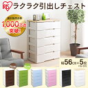 チェスト 完成品 5段 幅56 HG-555R送料無料 収納...