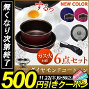 【500円OFFクーポン対象】フライパン ダイヤモンドコートパン 6点セット送料無料 フライパン セ...