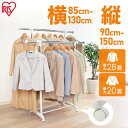 ハンガーラック 2段 伸縮 キャスター パイプハンガー PI-E280S ラック コートハンガー ハンガー コート掛け 洋服掛け 衣替え 服 衣装 衣類 収納用品 収納 収納ラック おしゃれ家具 一人暮らし 送料無料 アイリスオーヤマ