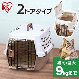 犬 猫 ペットキャリー キャリーバッグ 小型犬 UPC-580 おしゃれ キャリーケース コンパクト ハード <strong>2ドア</strong> Mサイズ キャリー コンテナ <strong>クレート</strong> ハードキャリー ハードケース ハウス プラスチック ドライブ 天窓 アイリスオーヤマ 送料無料